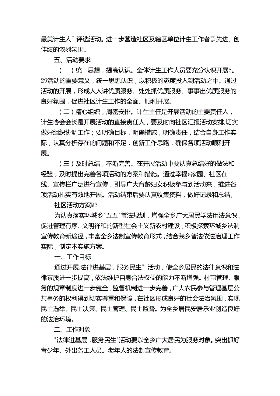 有关社区活动方案范文合集6篇.docx_第3页