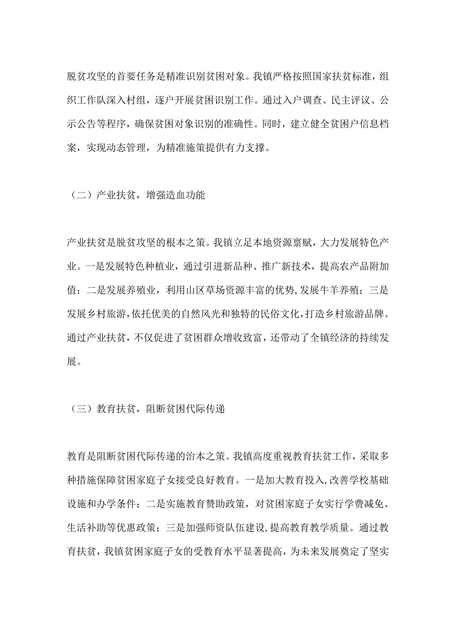 某镇脱贫攻坚工作总结.docx_第2页