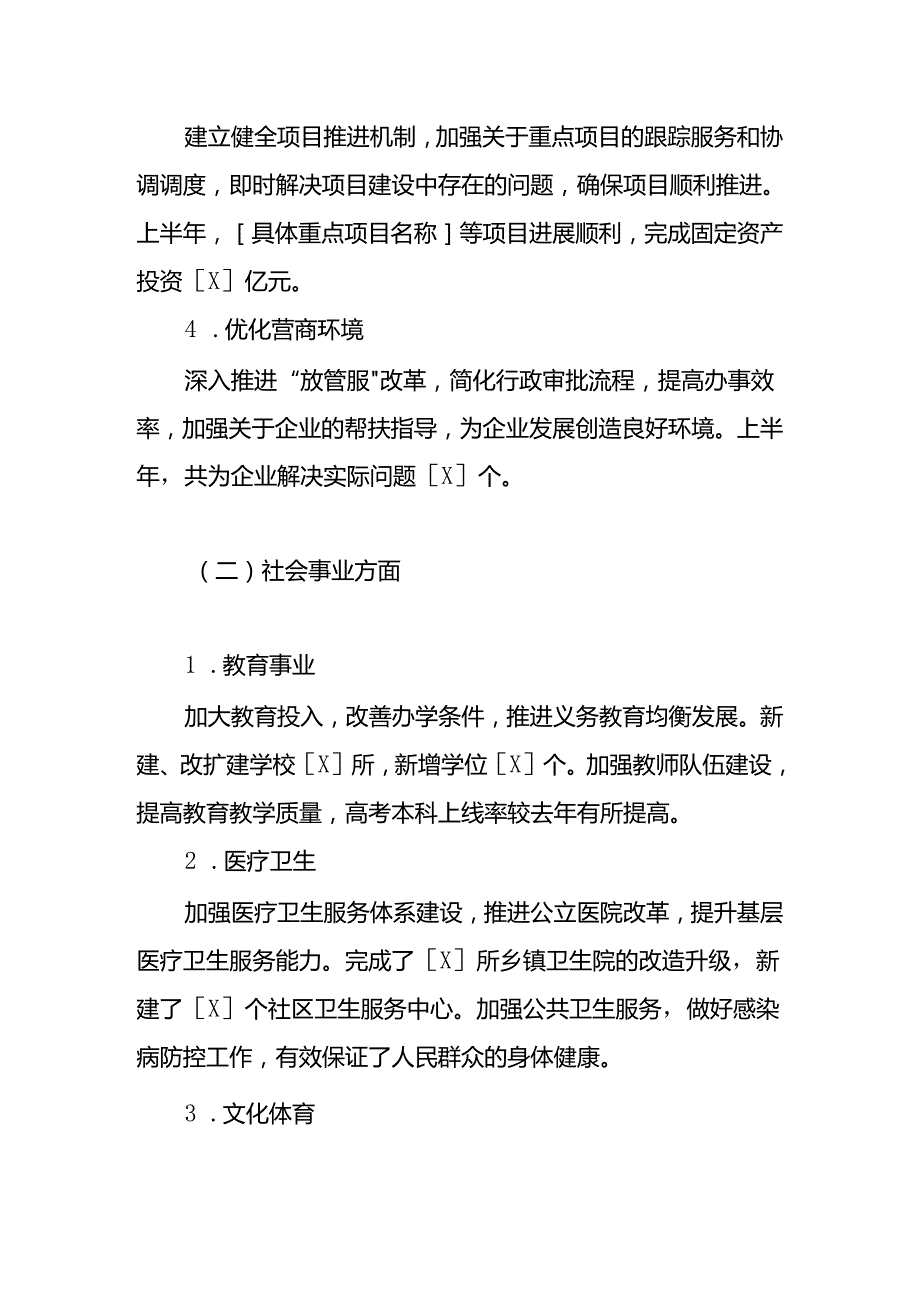 政府部门2024年上半年工作总结和下半年工作思路计划.docx_第2页