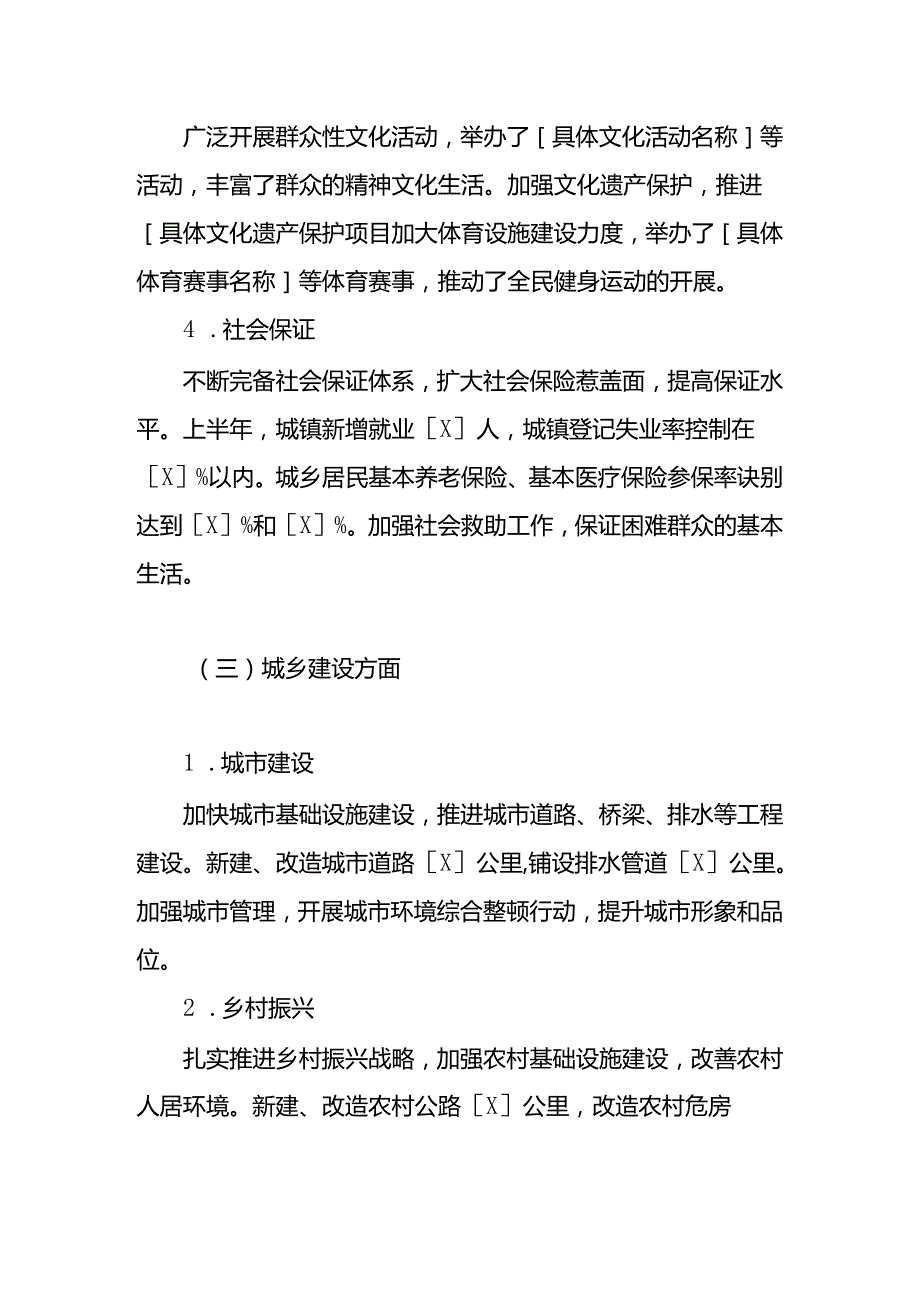 政府部门2024年上半年工作总结和下半年工作思路计划.docx_第3页