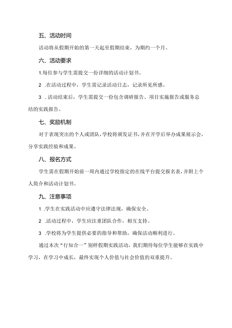 行知合一别样假期实践活动方案.docx_第2页