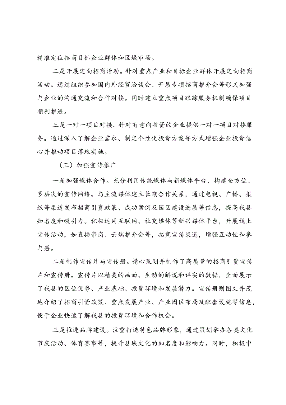 某县商务局招商引资工作汇报.docx_第2页