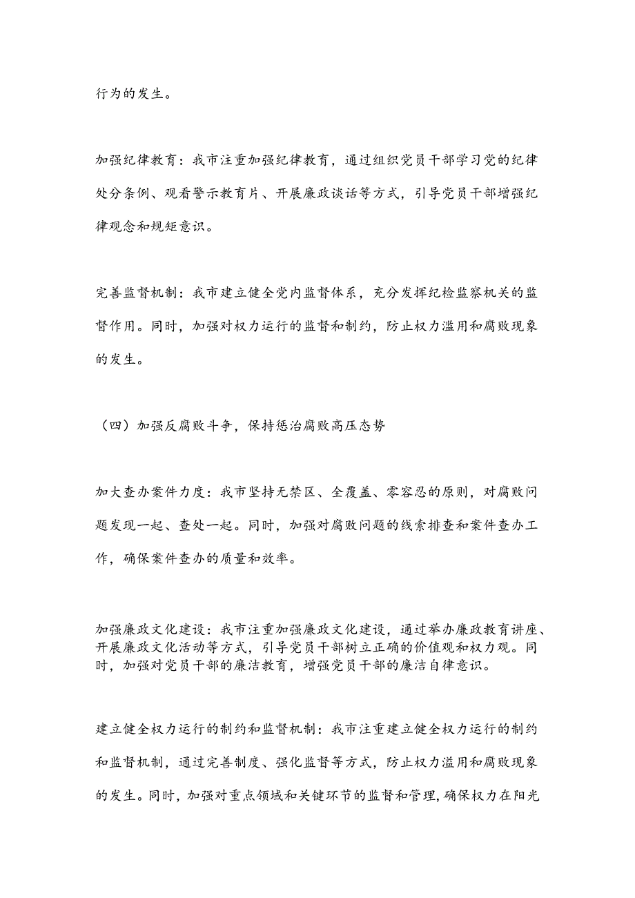 某市全面从严治党工作情况汇报.docx_第3页