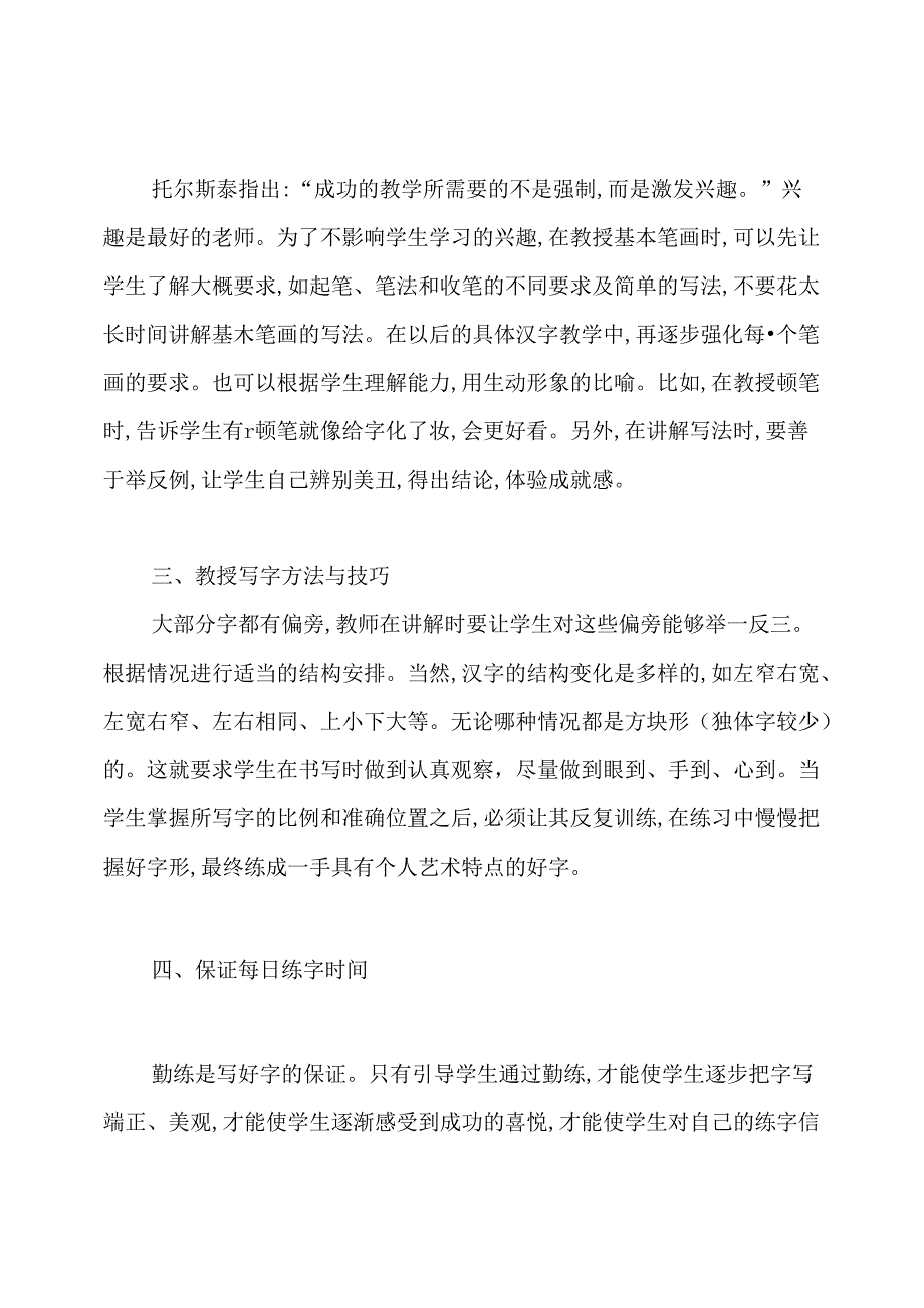 浅谈小学低年级写字教学论文.docx_第2页