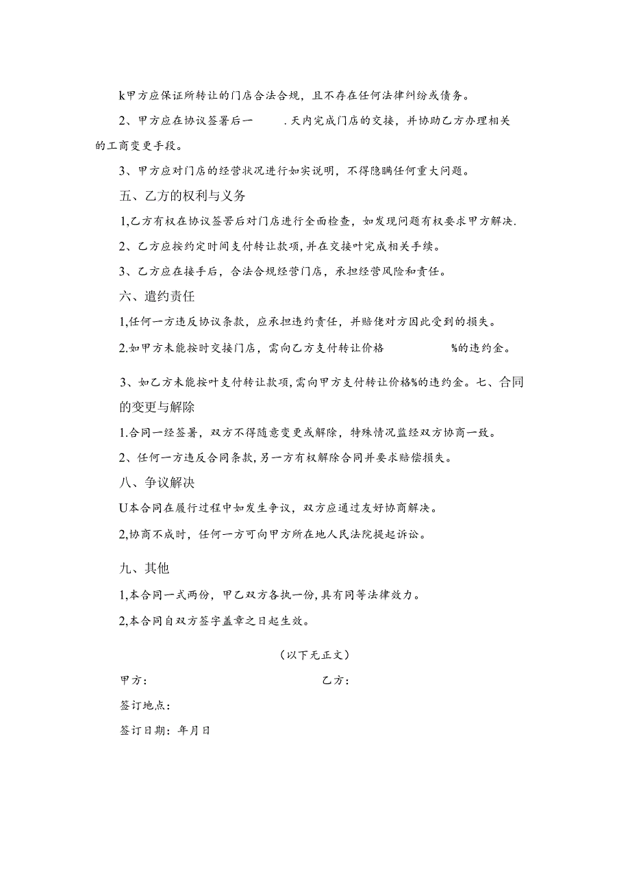 门店转让协议书(通用版).docx_第2页