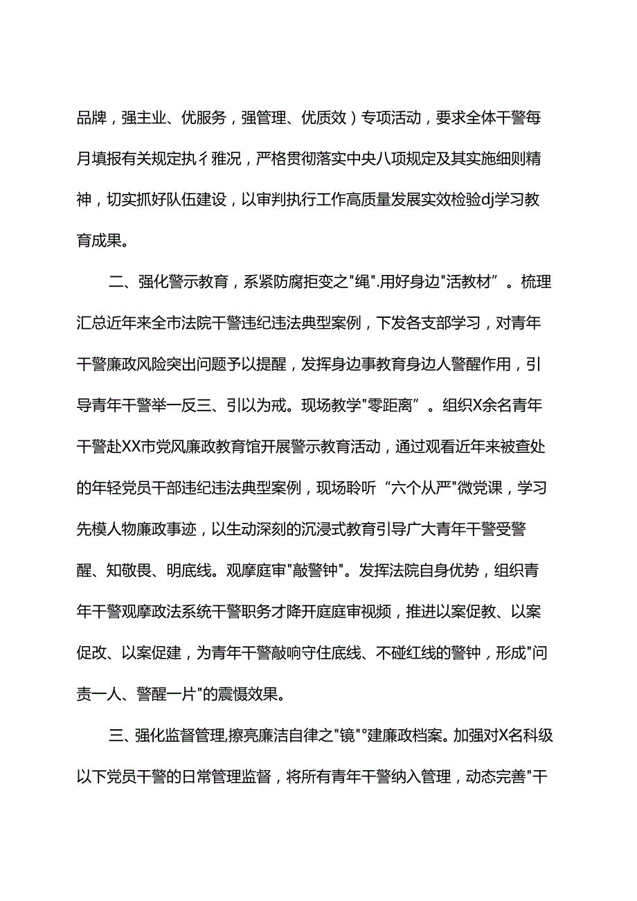 法院年轻干部党纪学习教育工作经验材料汇报.docx_第2页