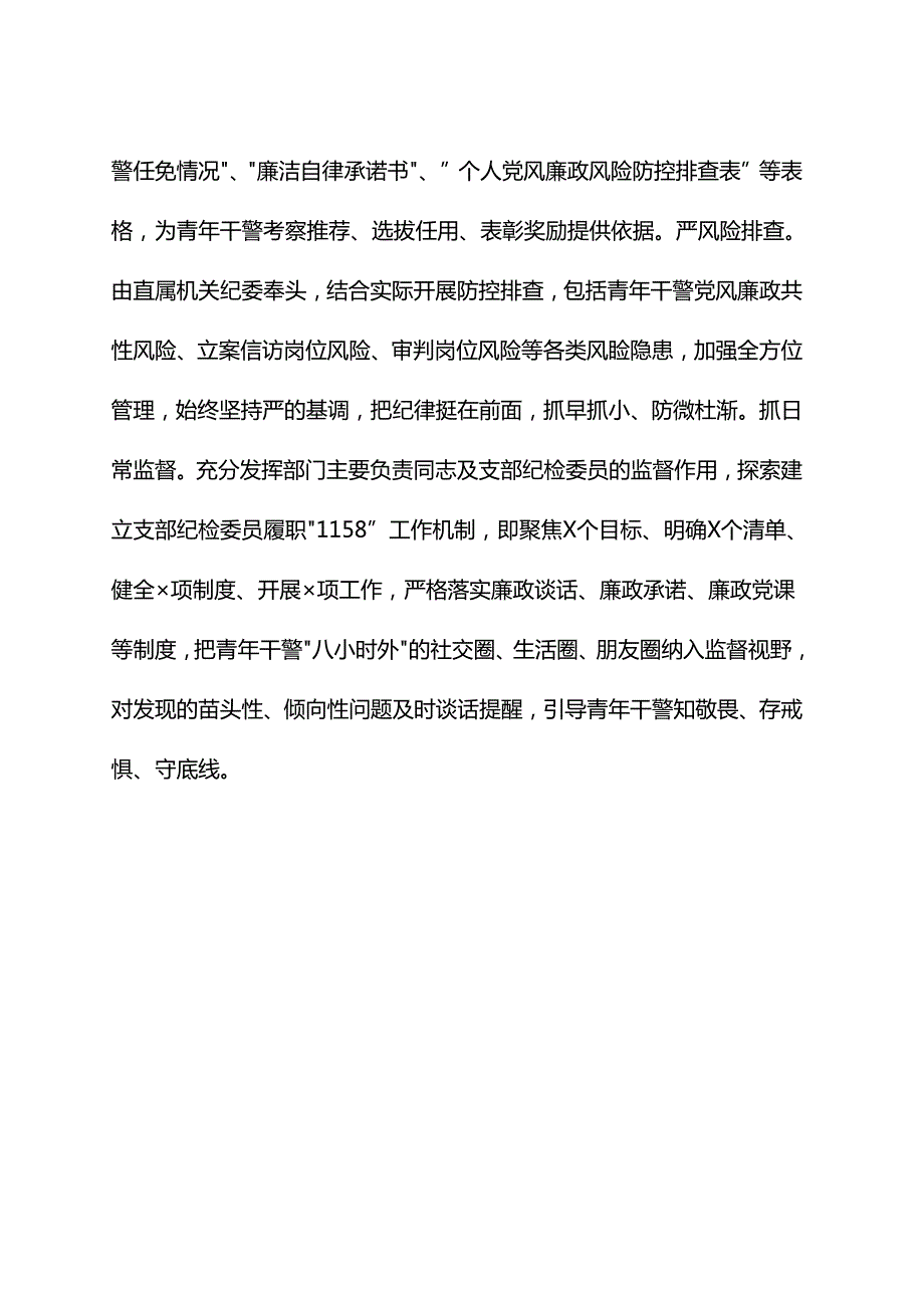 法院年轻干部党纪学习教育工作经验材料汇报.docx_第3页