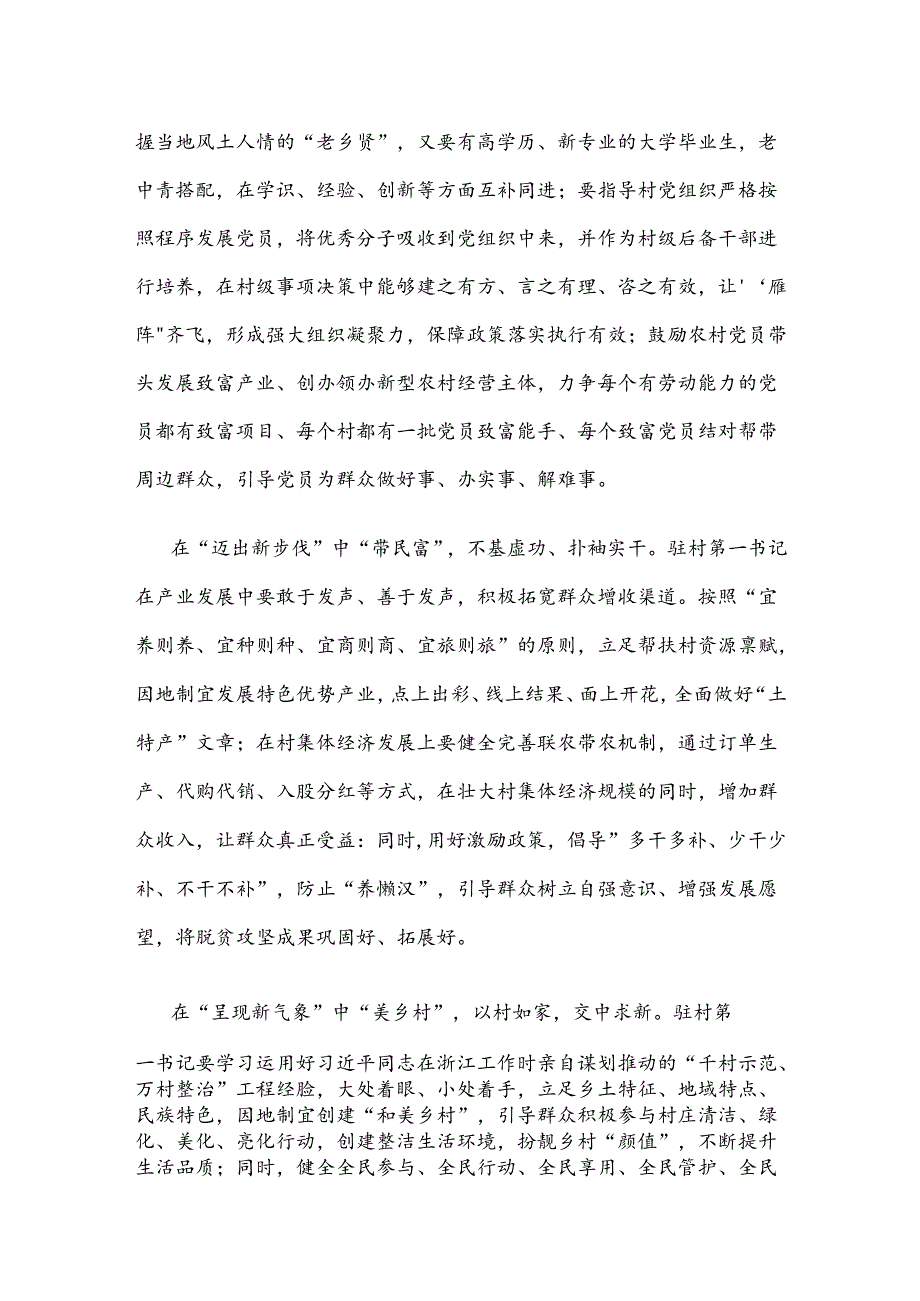 驻村第一书记动员会典型发言稿.docx_第2页