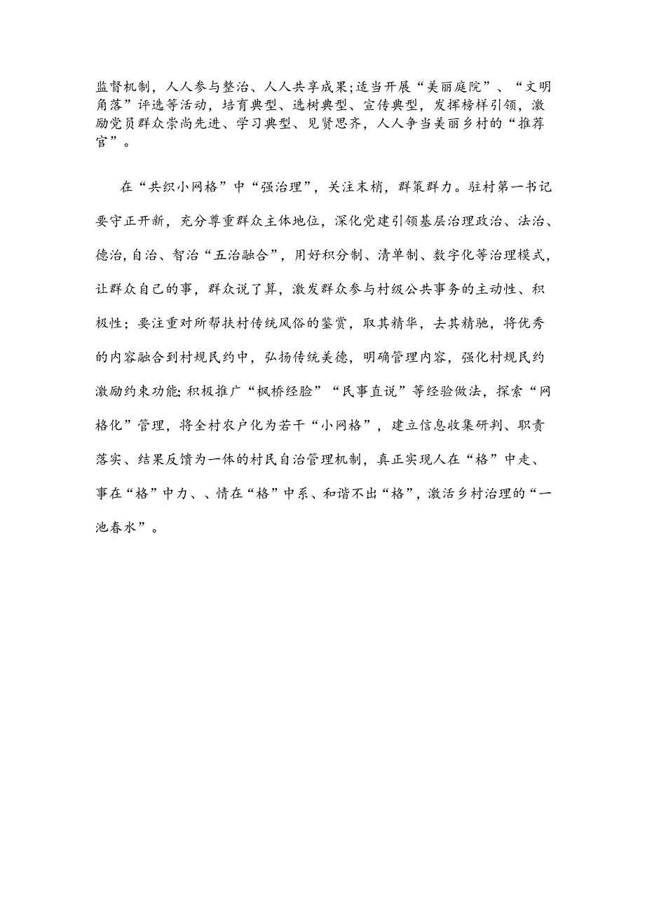 驻村第一书记动员会典型发言稿.docx_第3页