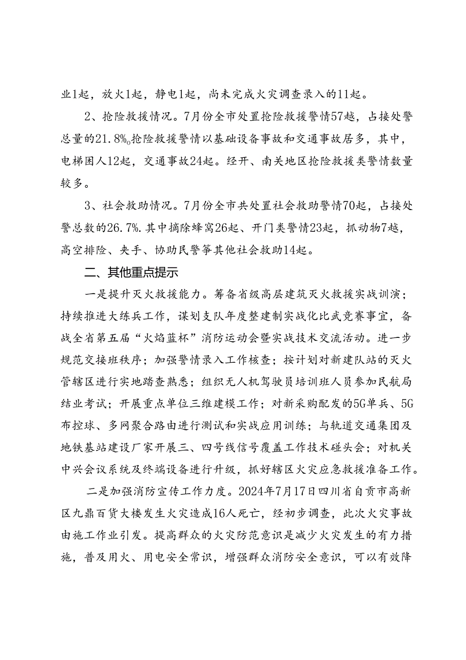 火灾风险隐患分析研判工作提示.docx_第2页