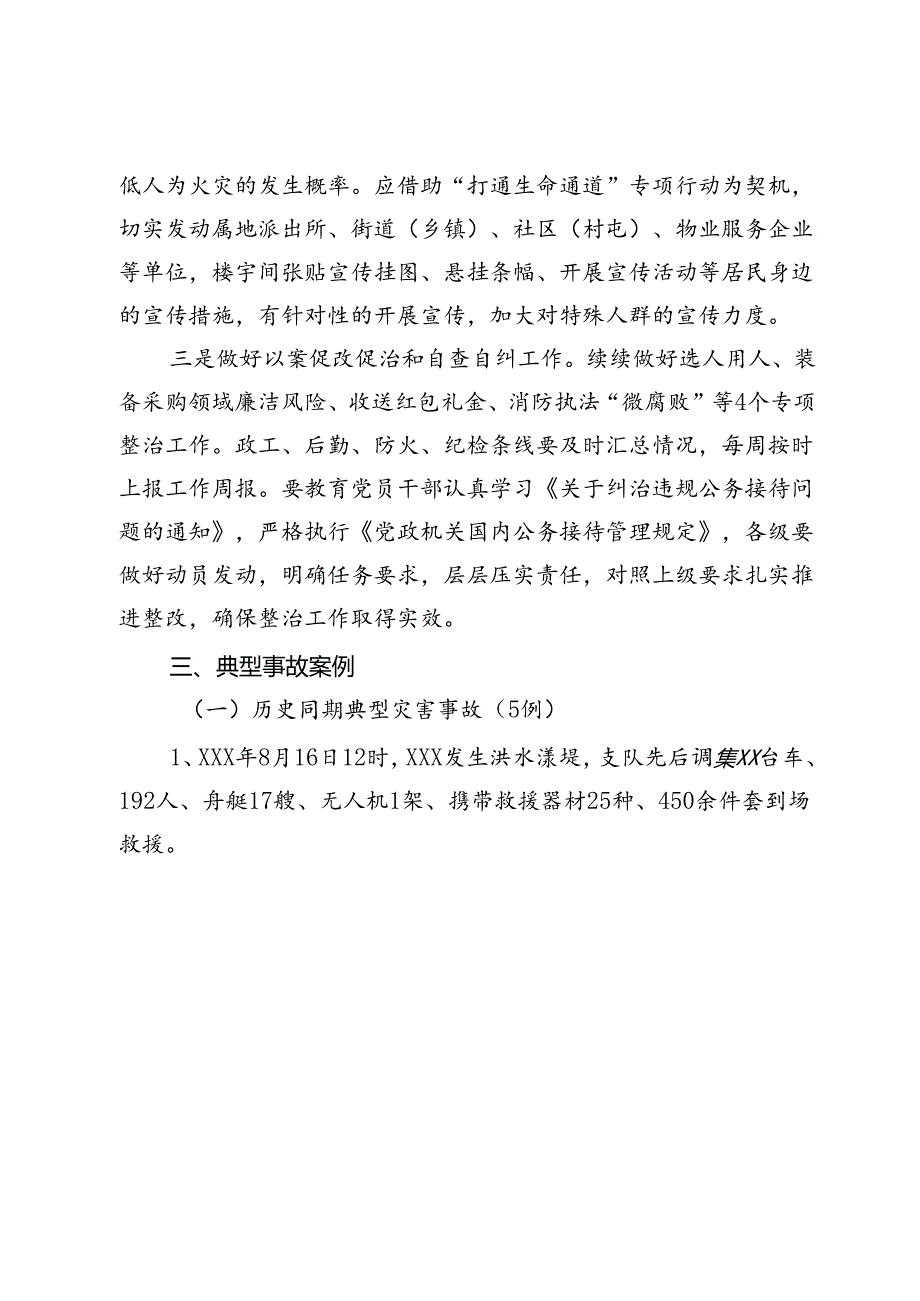 火灾风险隐患分析研判工作提示.docx_第3页