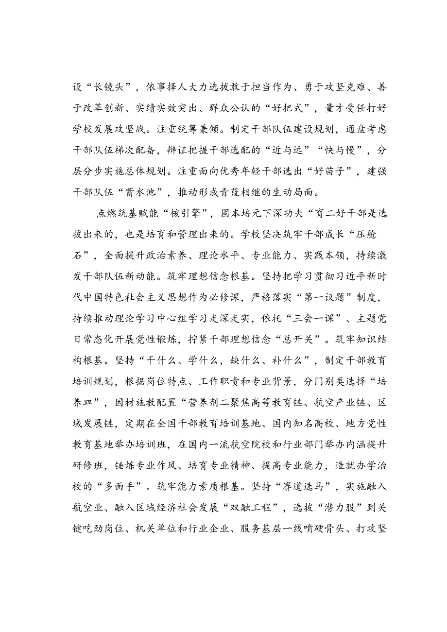 某某学院在2024年全市驻地高校人才队伍建设座谈交流会上的发言.docx_第2页