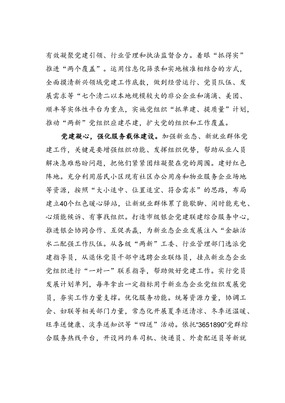 某某市在新业态、新就业群体党建工作调研座谈会上的汇报发言.docx_第2页