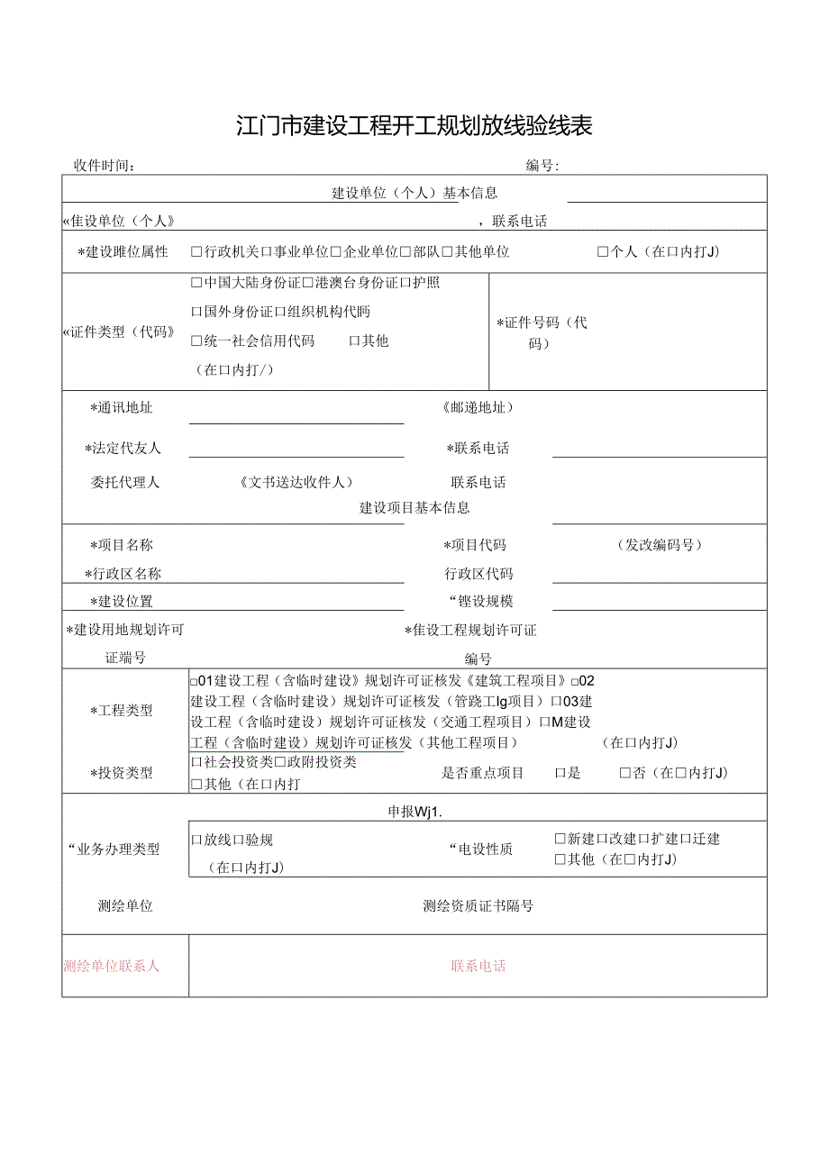 江门市规划局规划（）呈报表 .docx_第1页