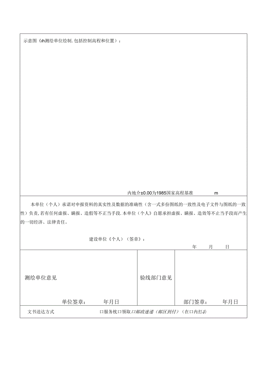 江门市规划局规划（）呈报表 .docx_第2页