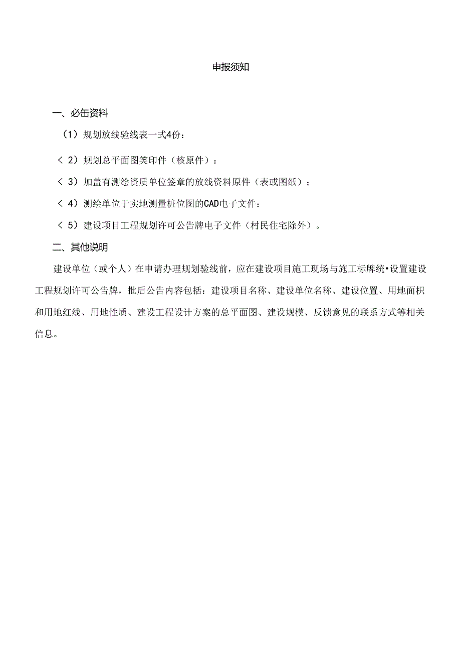 江门市规划局规划（）呈报表 .docx_第3页