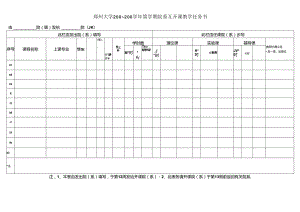 郑州大学200 — 200 学年第 学期教学任务书.docx