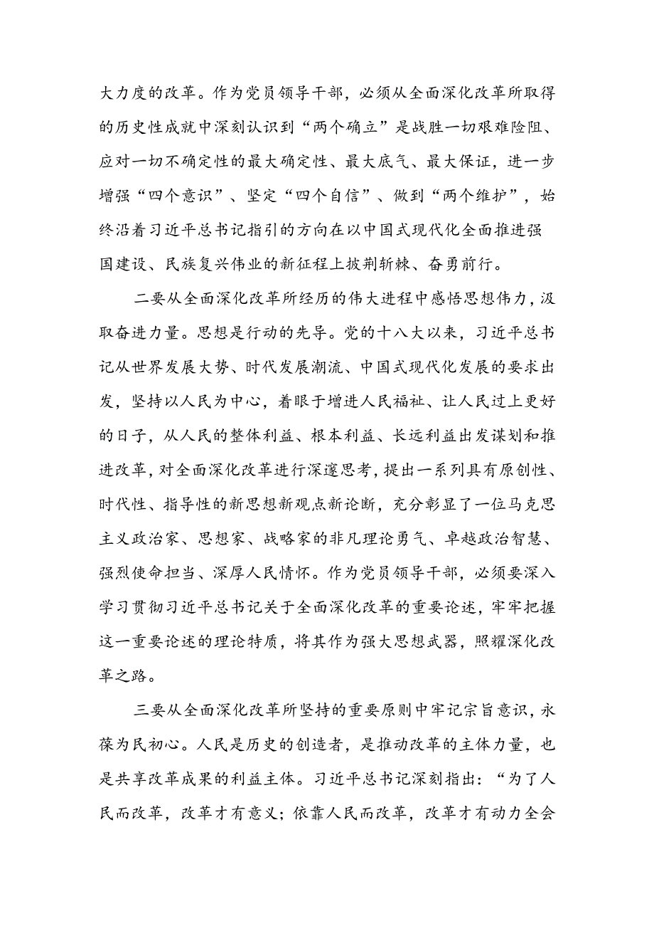 民政局党员干部和局长学习贯彻二十届三中全会精神心得体会研讨发言.docx_第3页