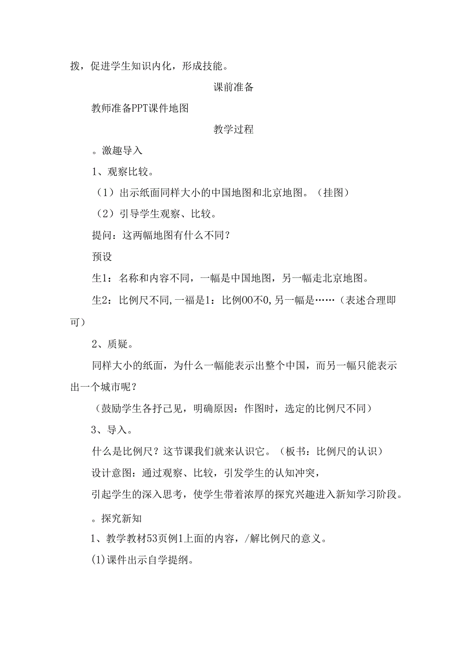 比例尺教案设计.docx_第2页