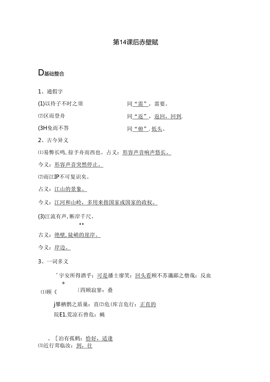 第14课 后赤壁赋测试题.docx_第1页