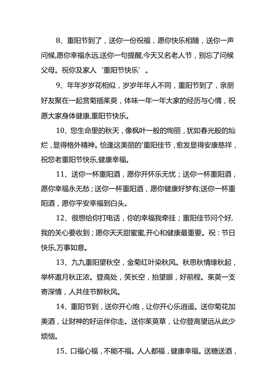 重阳节暖心文案.docx_第2页