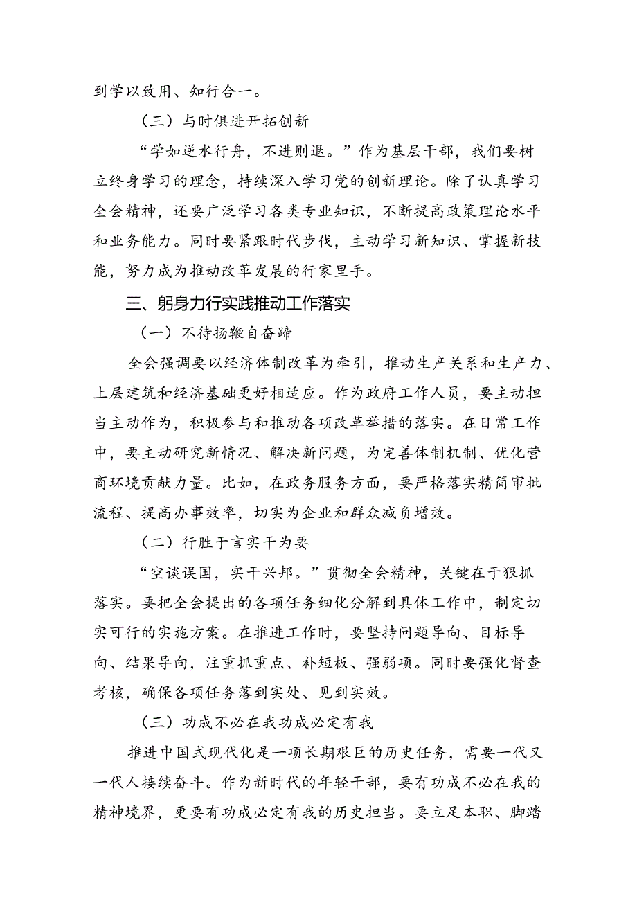 机关普通干部学习三中全会精神心得体会8篇（最新版）.docx_第3页