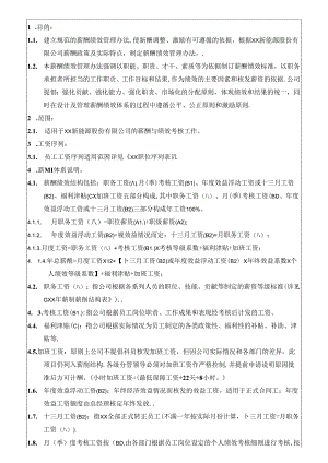 某集团薪酬绩效管理办法.docx