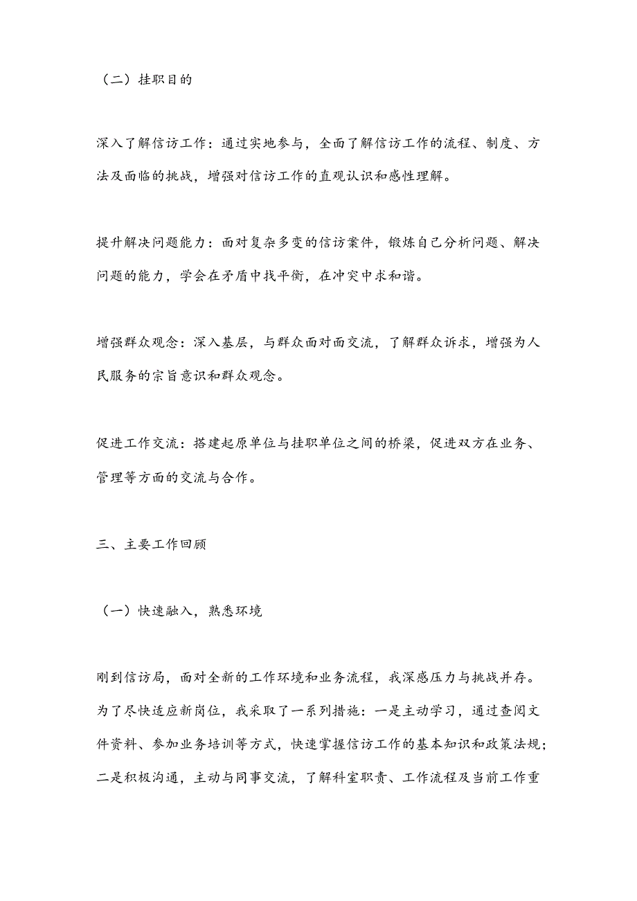 赴X市信访局挂职锻炼工作总结.docx_第2页