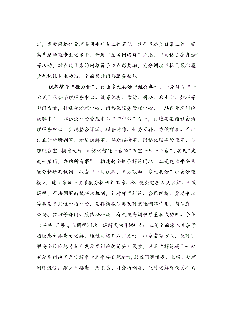 某某镇在全市“三零”创建工作暨平安建设专题推进会上的汇报发言.docx_第2页