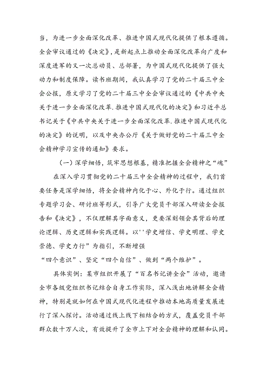 某纪检监察干部在学习贯彻党的二十届三中全会精神读书班上的交流发言材.docx_第2页