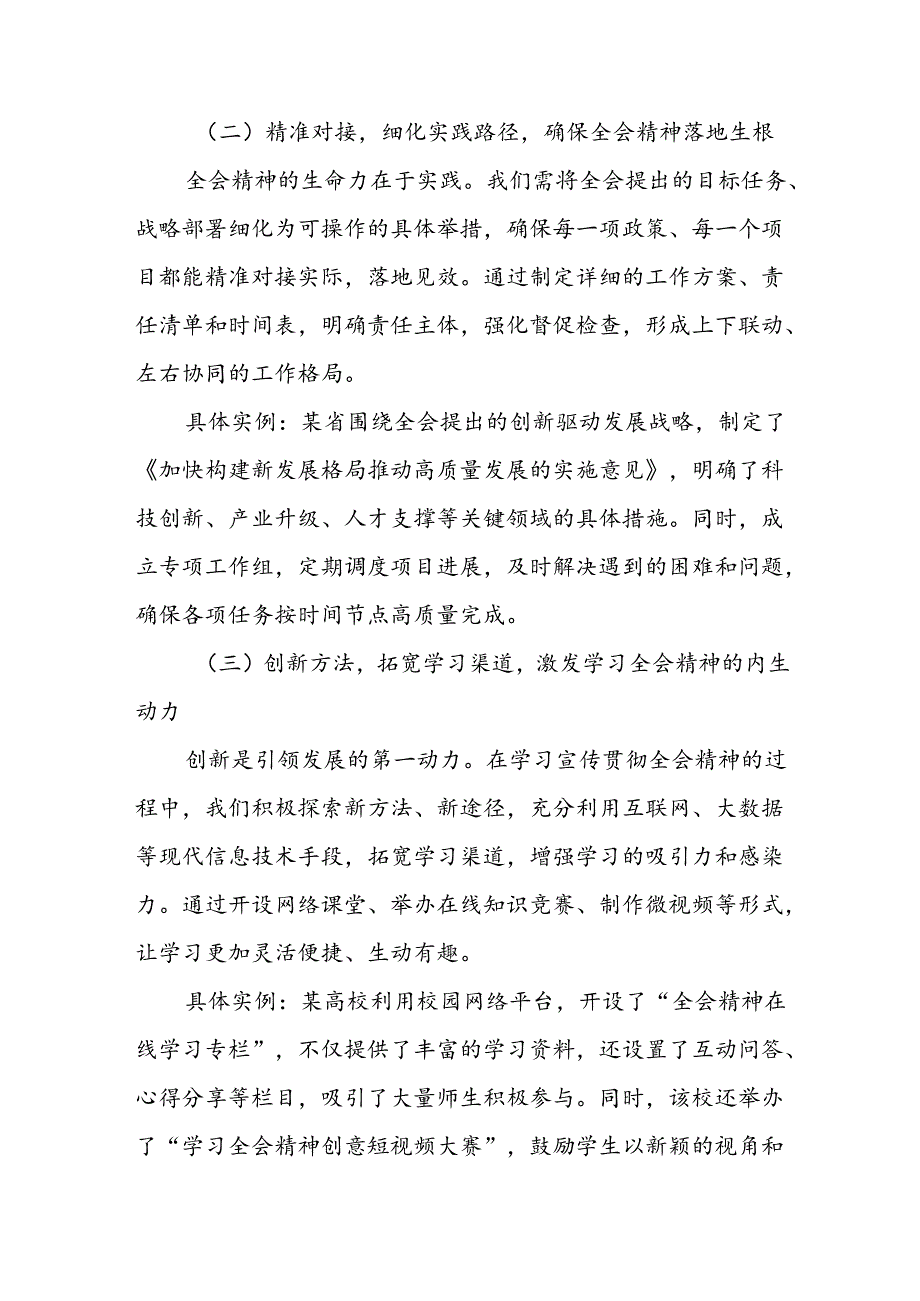 某纪检监察干部在学习贯彻党的二十届三中全会精神读书班上的交流发言材.docx_第3页