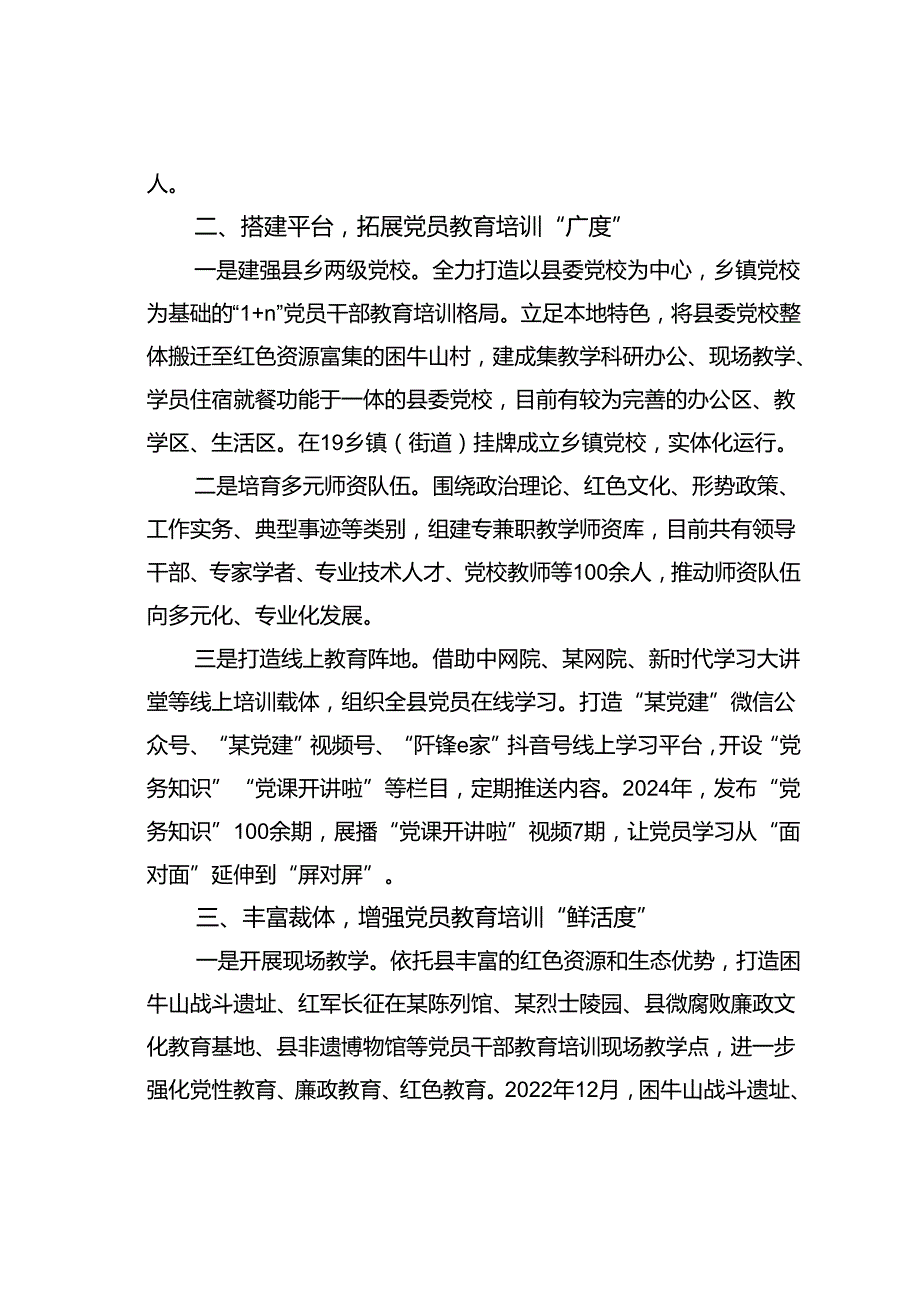 某某县多点发力打造党员干部教育立体矩阵经验交流材料.docx_第2页