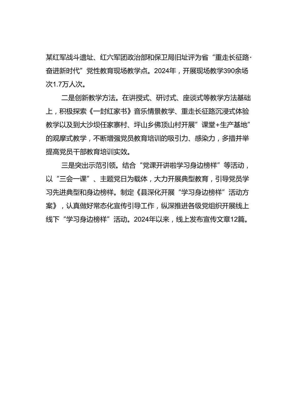 某某县多点发力打造党员干部教育立体矩阵经验交流材料.docx_第3页