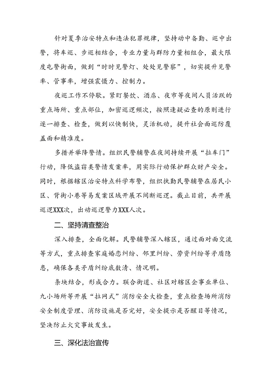 派出所开展2024年夏季治安打击整治行动情况报告15篇.docx_第3页