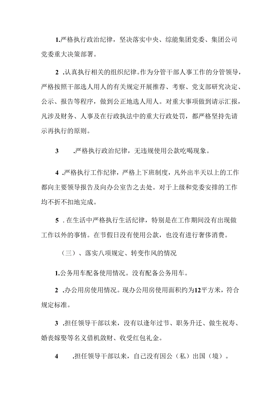 领导个人工作总结简短四篇.docx_第2页