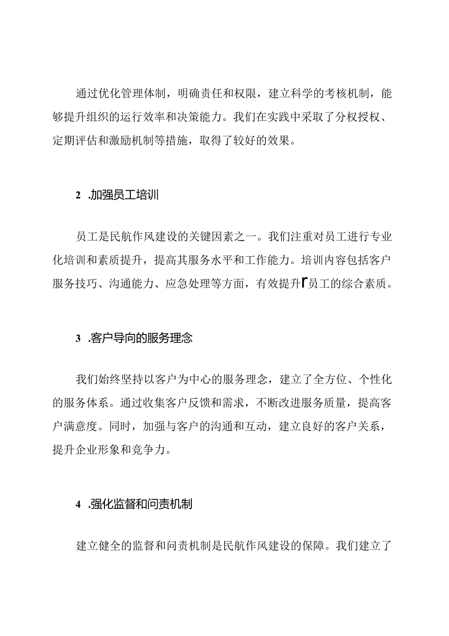 民航作风建设的深化理解与体验.docx_第2页