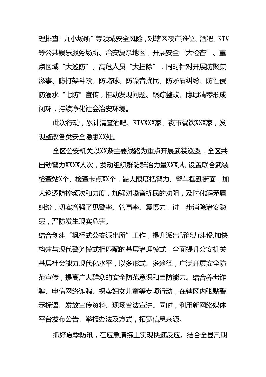 派出所2024年公安夏季治安打击整治行动情况汇报16篇.docx_第3页