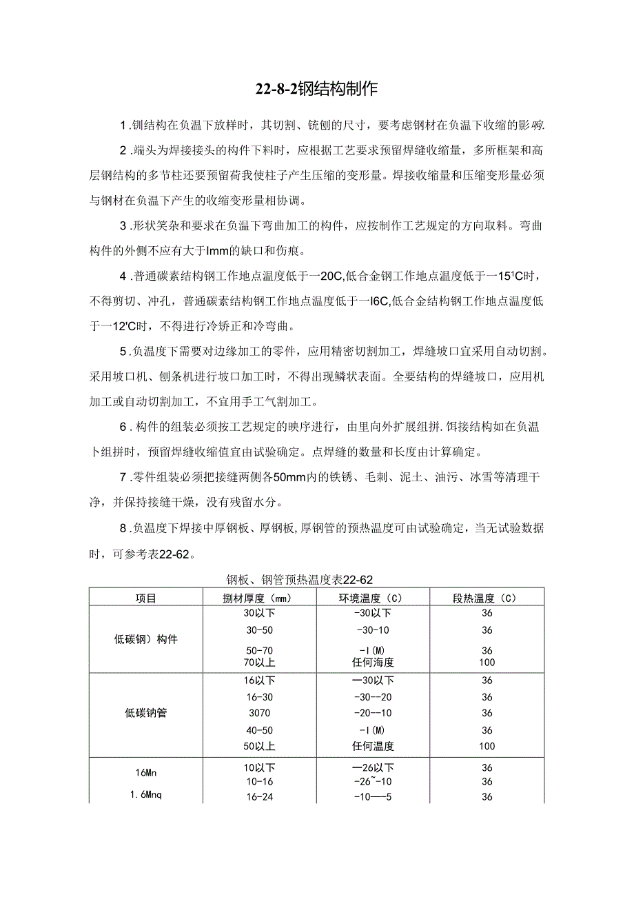 钢结构工程施工技术.docx_第2页