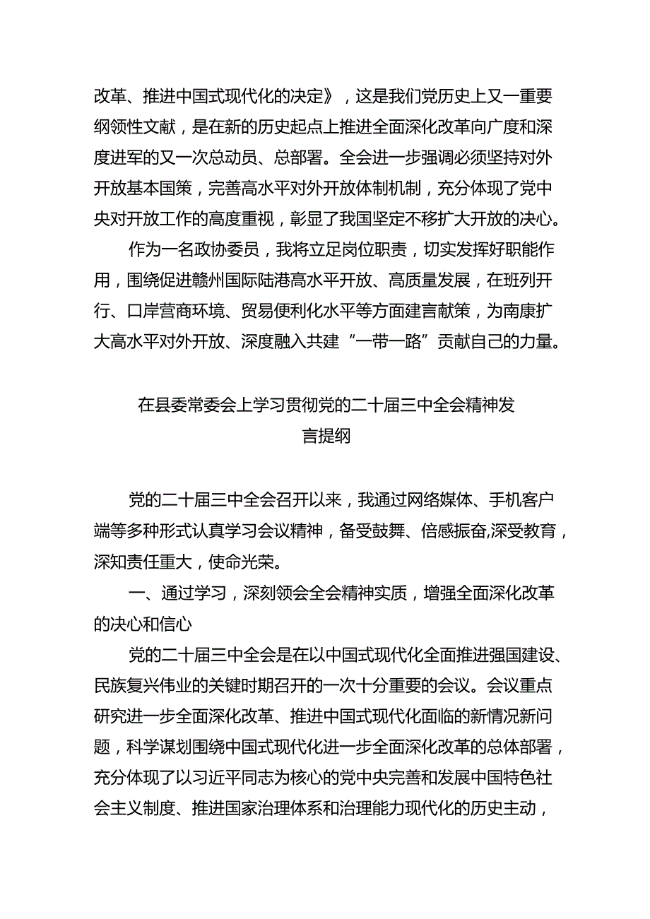 政法干警学习党的二十届三中全会精神心得体会8篇（精选版）.docx_第2页