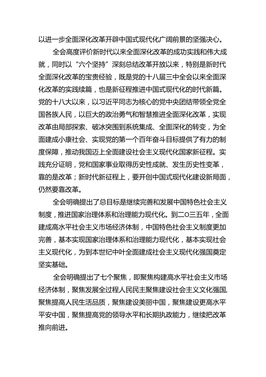 政法干警学习党的二十届三中全会精神心得体会8篇（精选版）.docx_第3页