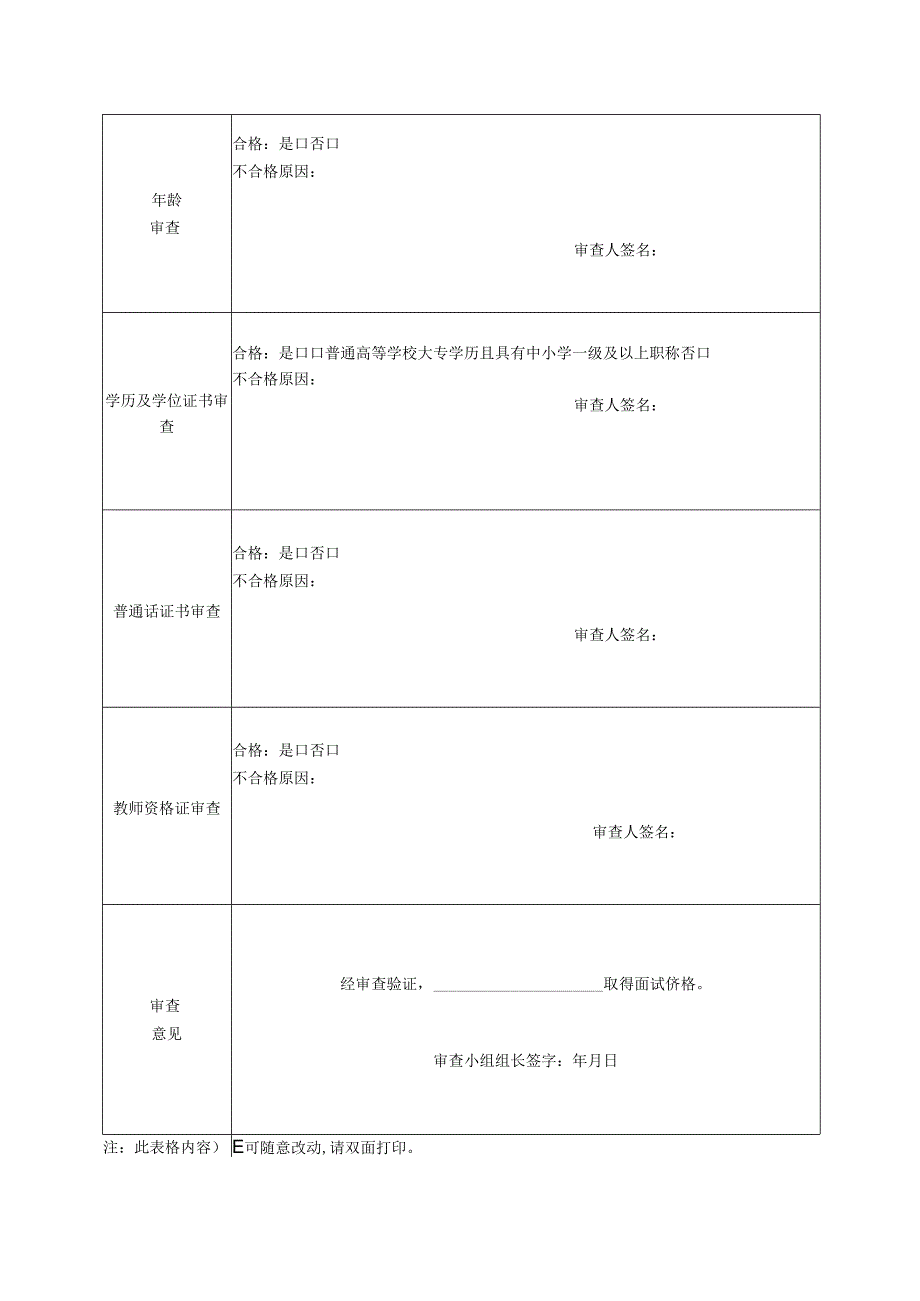 郑州高新区2016年招聘中小学教师报名登记表.docx_第2页