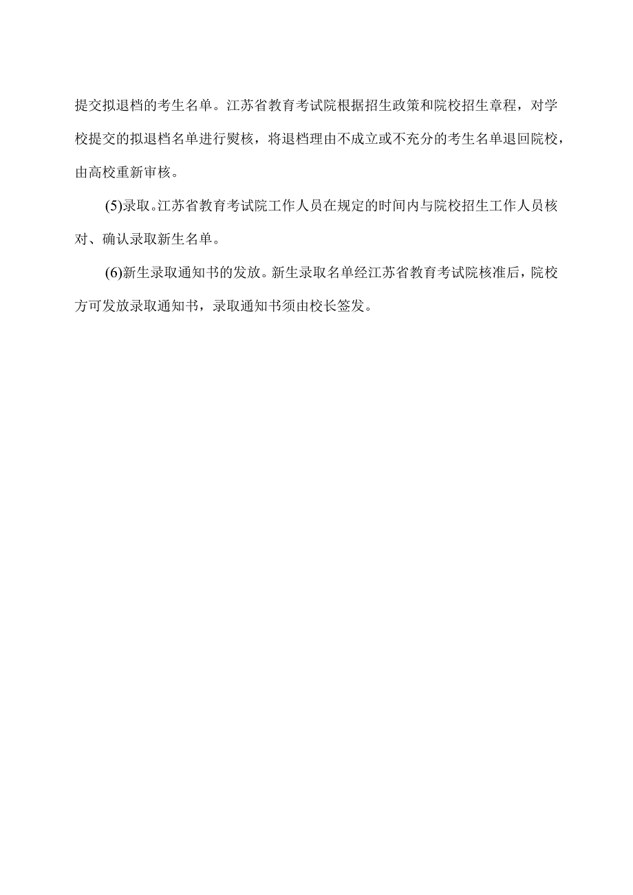 普通高校网上录取的流程（2024年）.docx_第2页