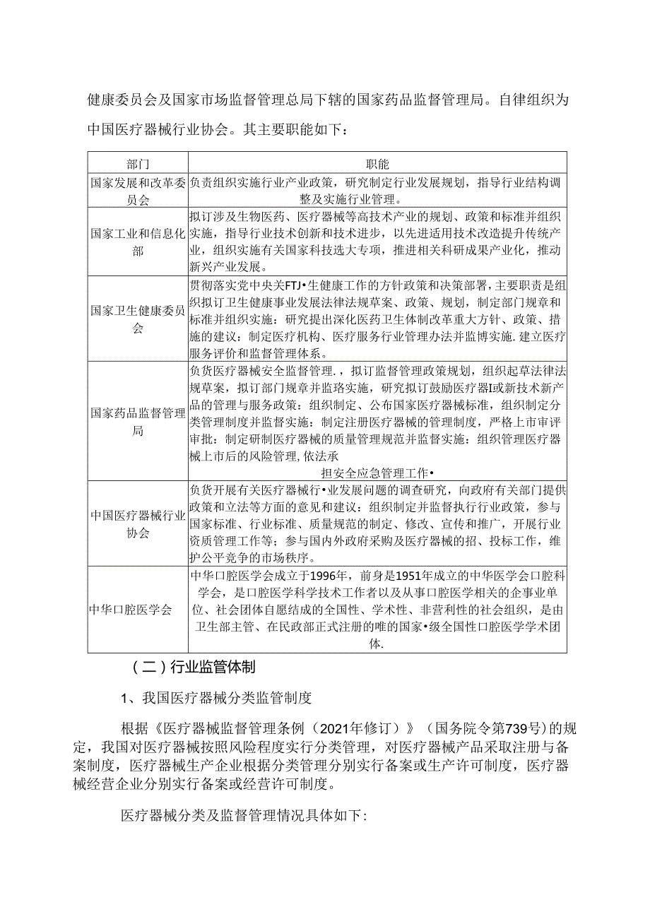 牙科手术显微镜行业深度分析报告：政策制度、发展现状、技术水平特点、主要企业.docx_第2页