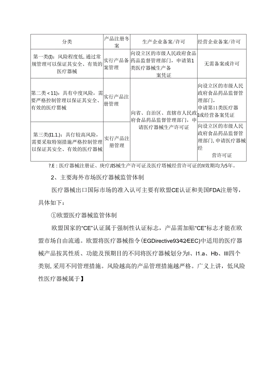 牙科手术显微镜行业深度分析报告：政策制度、发展现状、技术水平特点、主要企业.docx_第3页