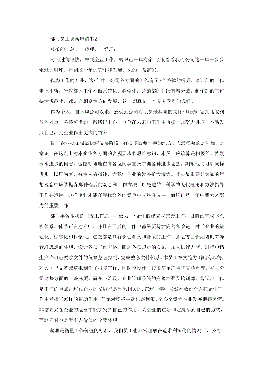 部门员工调薪申请书.docx_第2页