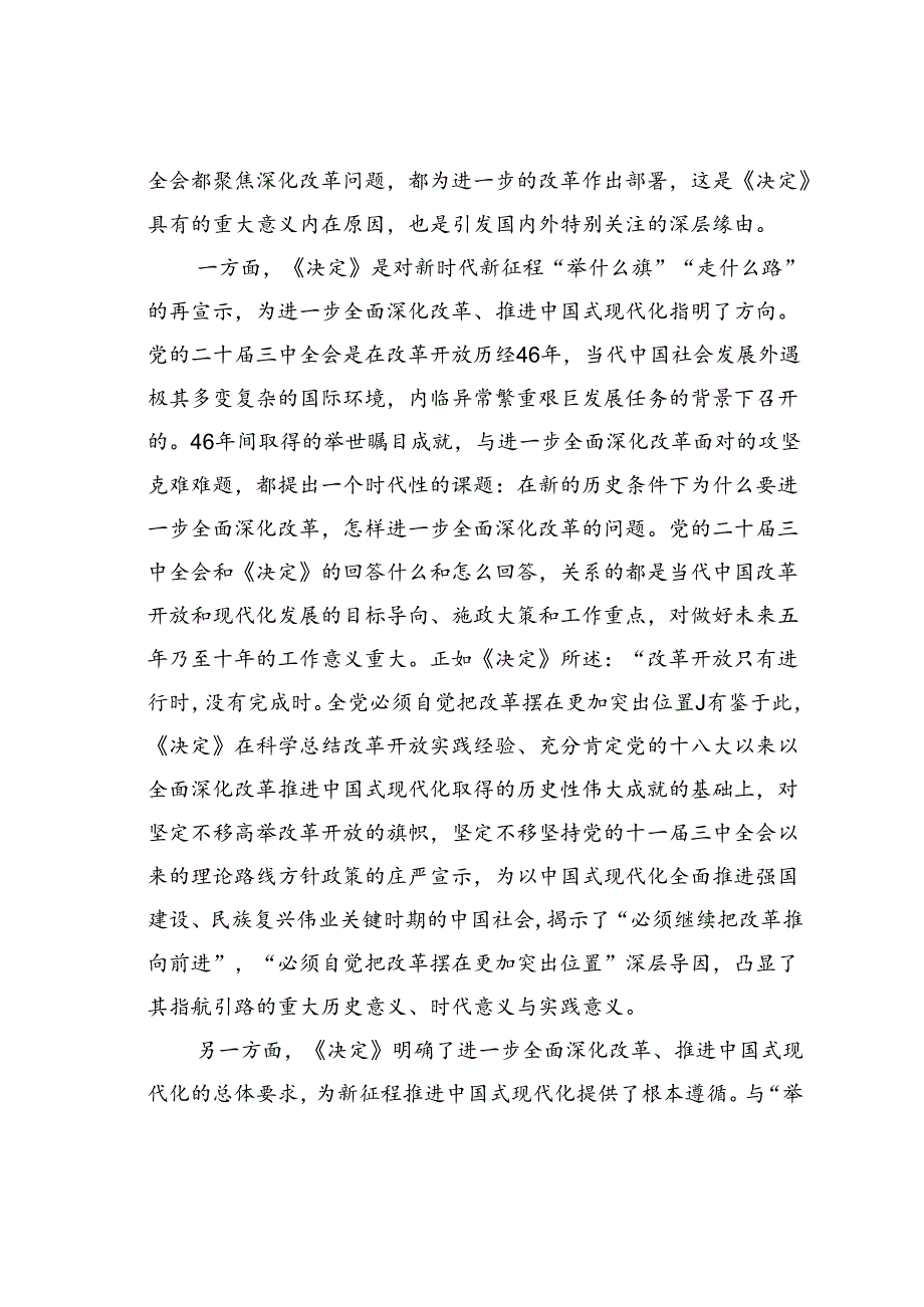 某某常务副市长在全市发改系统学习贯彻党的二十大精神宣讲报告会上的讲稿.docx_第2页