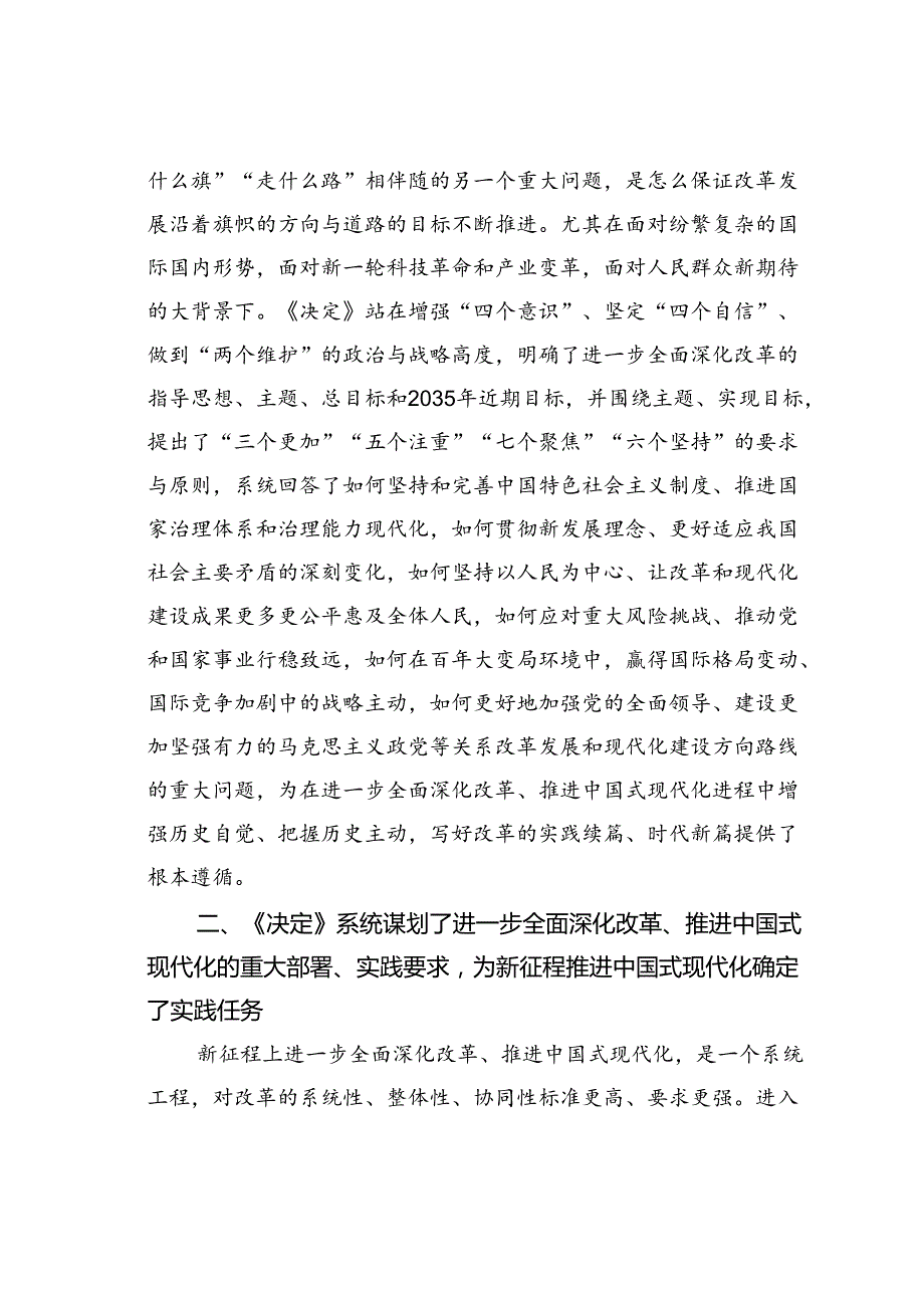 某某常务副市长在全市发改系统学习贯彻党的二十大精神宣讲报告会上的讲稿.docx_第3页