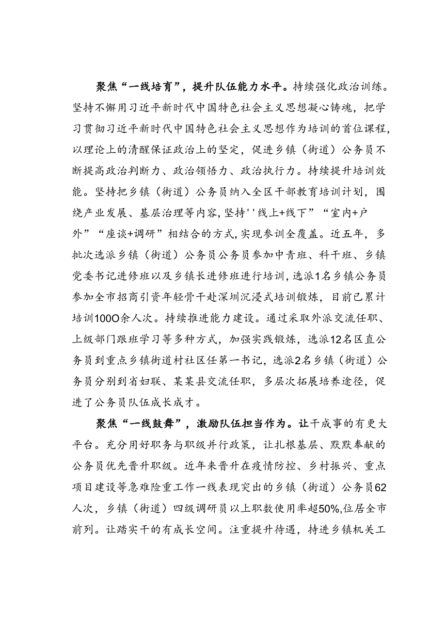 某某区在2024年全市公务员工作会议上的汇报发言.docx_第2页