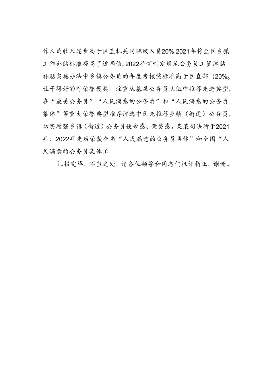 某某区在2024年全市公务员工作会议上的汇报发言.docx_第3页