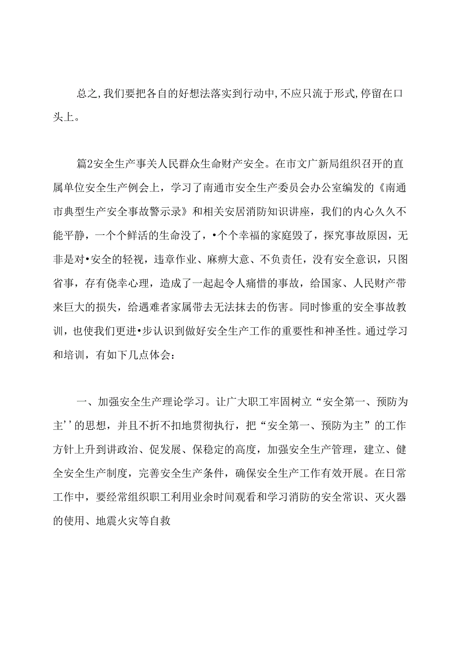 机械事故安全培训学习心得体会.docx_第3页